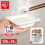 低温製法米のおいしいごはん 120g×24パック パックご飯 120g パックごはん ご飯パック レトルトごはん …