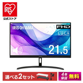 モニター 21.5インチ フルhd 高画質 100Hz VA ノングレア 非光沢 スピーカー内蔵 3年保証 ディスプレイ パソコンモニター PCモニター フルハイビジョン 21インチ 液晶モニター アイリスオーヤマ DT-JF * 安心延長保証対象