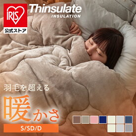 【公式】掛け布団 冬 シンサレート シングル セミダブル ダブル 暖かい 洗える 洗濯 丸洗い 軽量 冬用 掛布団 冬掛け布団 プレミアムシンサレート 毛布 掛け毛布 リバーシブル シングル セミダブル ダブル 暖かい 洗える 軽量 冬用