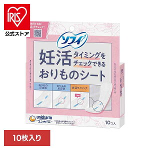 ソフィ 妊活タイミングをチェックできるおりものシート10枚 ユニ・チャーム ユニチャーム ソフィ 妊活 生理用品 サニタリー おりものシート