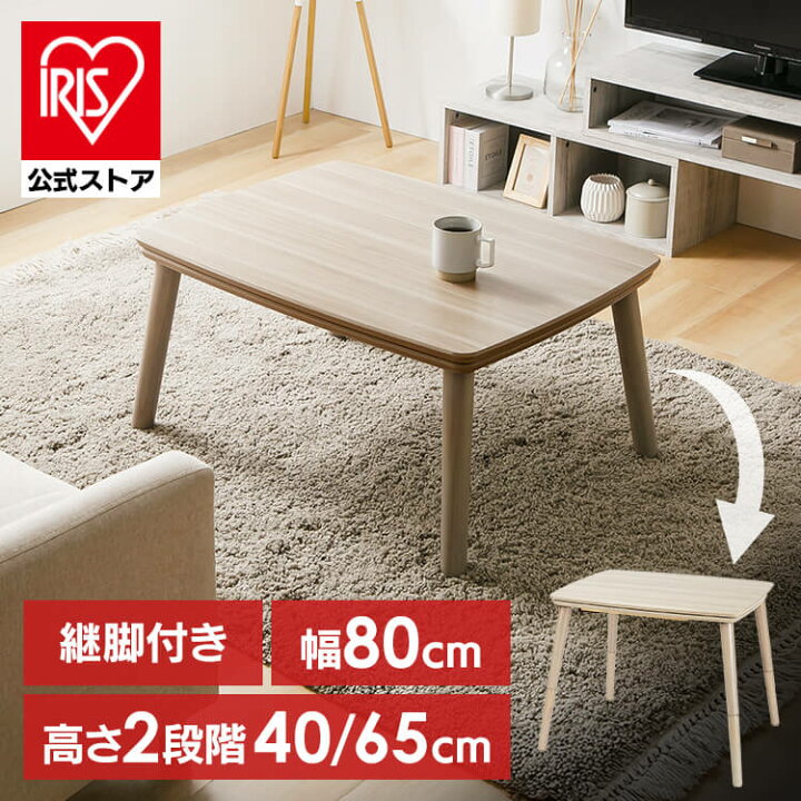 楽天市場】[ｴﾝﾄﾘｰで最大P10倍/ｽﾀﾝﾌﾟﾗﾘｰ]継脚こたつ 長方形 KSHL25-8060 