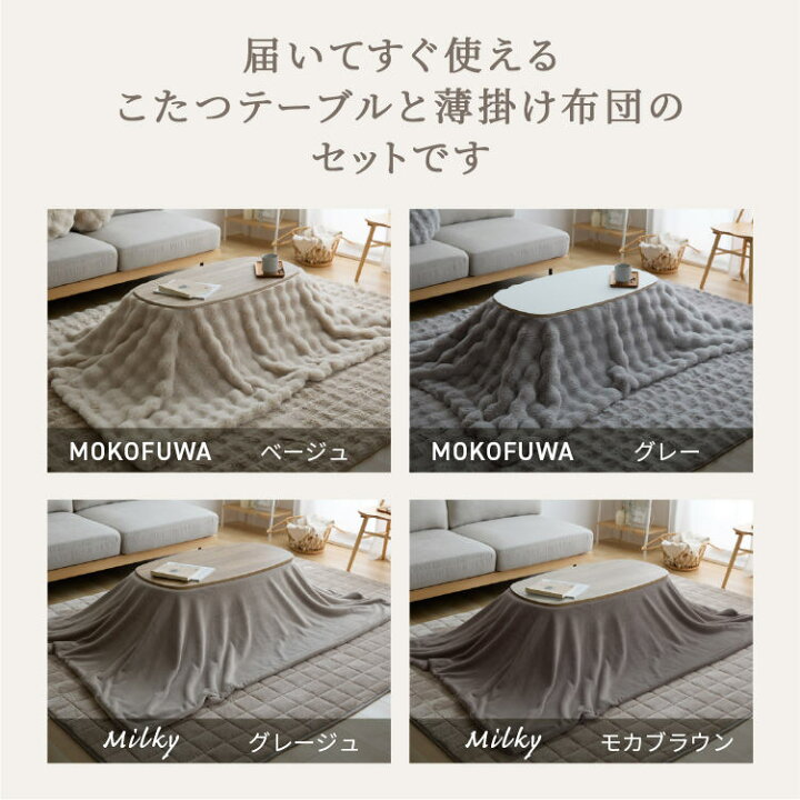 楽天市場】【公式】こたつ布団セット こたつ こたつテーブル ふわふわ 