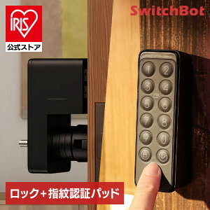 指紋認証パッドセット ブラック W1601702-RTSwitchBot スマートロック 工事不要 後付け 粘着テープ 音声コントロール オートロック アプリ 指紋認証パッド 指紋解錠 SwitchBot