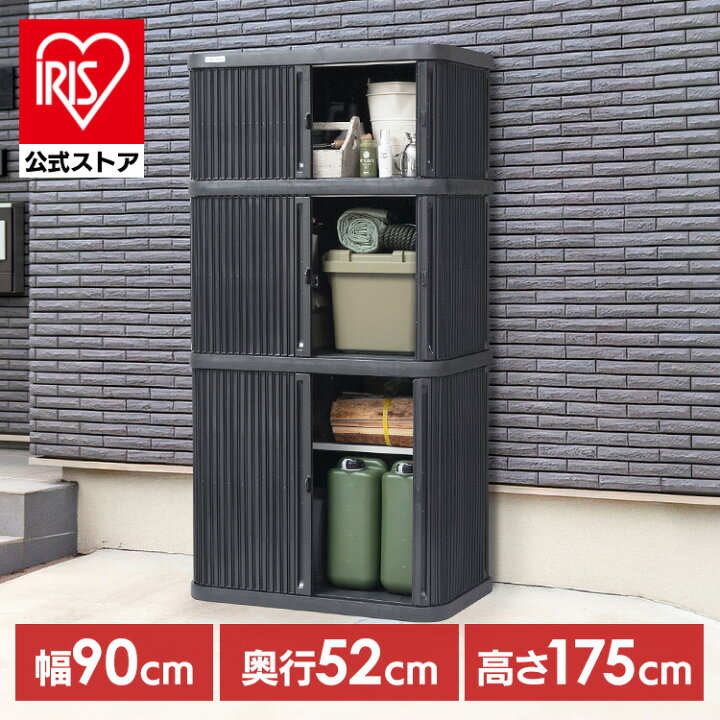 楽天市場】物置 屋外 小型 幅90 奥行52 高さ175 積み重ね 最大3段 耐 