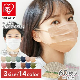 【公式】マスク 不織布 大容量 60枚 アイリスオーヤマ アイリスヘルスケア 小さめ ふつう 大きめ 不織布マスク プリーツ 白 カラー プリーツマスク カラーマスク おしゃれ 使い捨て やわらか耳ひも 風邪 花粉 対策 APN-60 *【iris_dl03】
