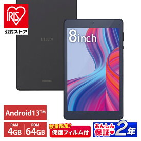 【数量限定保護フィルムプレゼント！】タブレット 新品 本体 タブレットpc wi-fi 端末 8インチ wi-fiモデル 64gb 4gb コンパクト 軽量 持ち運び LUCA tablet 1920×1200 タブレット アイリスオーヤマ ブラック TM082M4N2-B [安心延長保証対象]【iris_dl02】