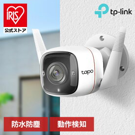 【公式】防犯カメラ 屋外 Tapo 屋外カメラ 小型 家庭用 屋外ネットワークカメラ Tapo C310Wi-Fiカメラ セキュリティカメラ 屋外 防水 高画質 ナイトビジョン 防塵 動作検知 アラーム 通知 TP-Link