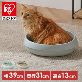 ＼新商品／【公式】猫トイレ 猫 トイレ 小さめ 丸型 カバーなし 飛び散らない 猫のトイレ 猫用 ネコ用 ネコトイレ おしゃれ 本体 低い ねこ 子猫 シニア スコップ付 シンプル　かわいい オープン 丸洗い 清潔 アイリスオーヤマ PNE-390 *