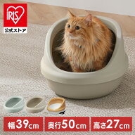 ＼新商品／【公式】 猫 トイレ 大型 ハーフカバー 大きめ 蓋つき 屋根付き 飛び散らない 猫のトイレ 猫用…