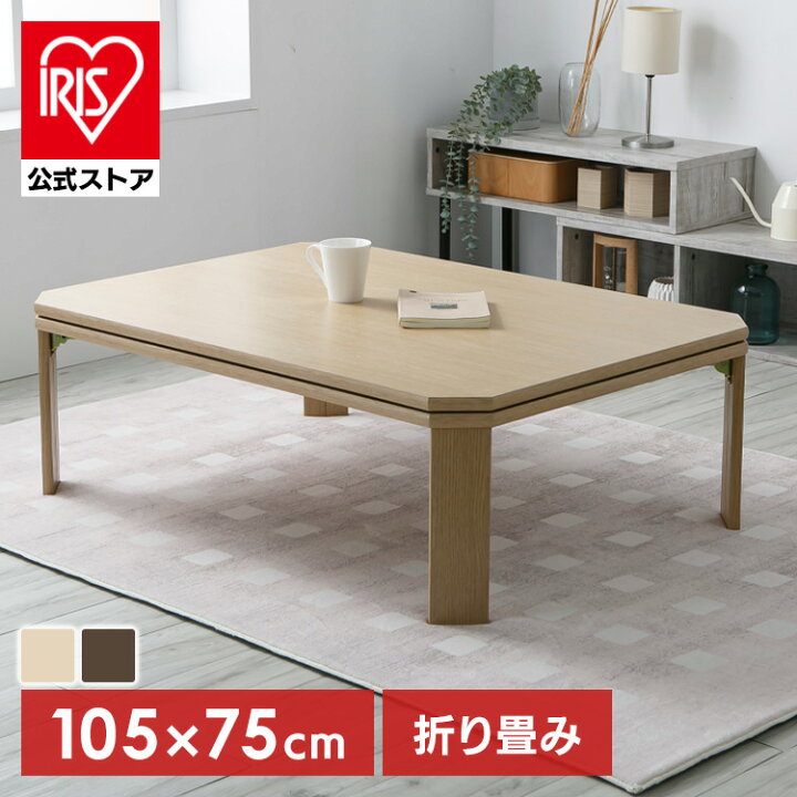 楽天市場】[ｴﾝﾄﾘｰでﾎﾟｲﾝﾄ最大10倍/ｽﾀﾝﾌﾟﾗﾘｰ]折れ脚こたつ LOR25 105 