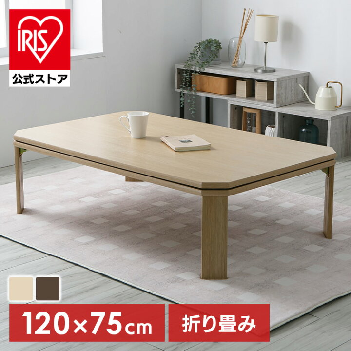 楽天市場】[ｴﾝﾄﾘｰで最大P10倍/ｽﾀﾝﾌﾟﾗﾘｰ]折れ脚こたつ LOR25 120 こたつ 