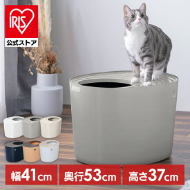 【公式】猫 トイレ 猫トイレ 本体 隠す 上から アイリスオーヤマ 砂 飛び散り防止 スコップ フック付 お手入れ簡単 清潔 ニオイ マーキング対策 おしゃれ ペットトイレ キャットトイレ ふつうサイズ 上から猫トイレ PUNT-530 *