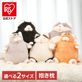 猫肯定感抱き枕 ねこ Lサイズ Mサイズ ねこ肯定感 抱きまくら クッション ぬいぐるみ ネコ 猫 ねこ肯定感 動物 癒し りぶはあと みけねこのさんま とらねこのしゃけ さばとらのさば はちわれのかつお くろねこのまぐろ 【B】