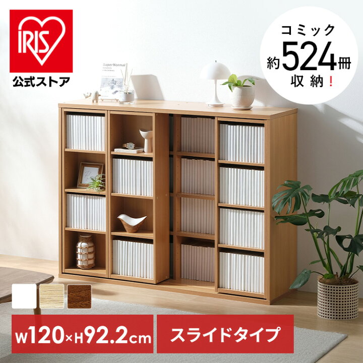 楽天市場】本棚 大容量 おしゃれ スライド 2列 アイリスオーヤマ 