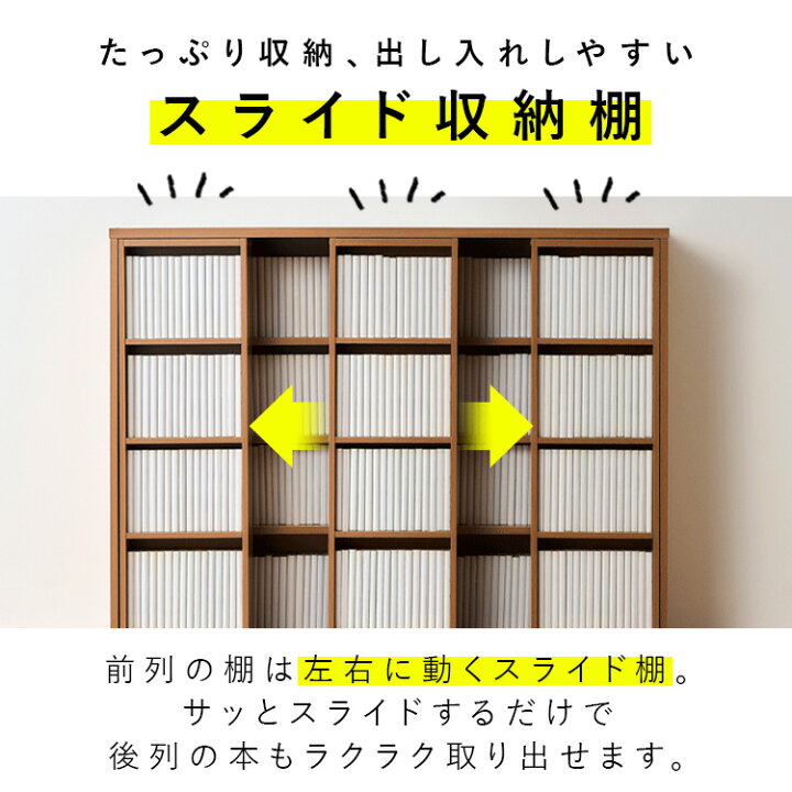 楽天市場】[700円OFFｸｰﾎﾟﾝ/暑さ対策ﾌｪｱ]本棚 大容量 おしゃれ スライド 