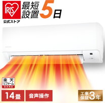 楽天市場】アイリスオーヤマ エアコン 14畳 200vの通販