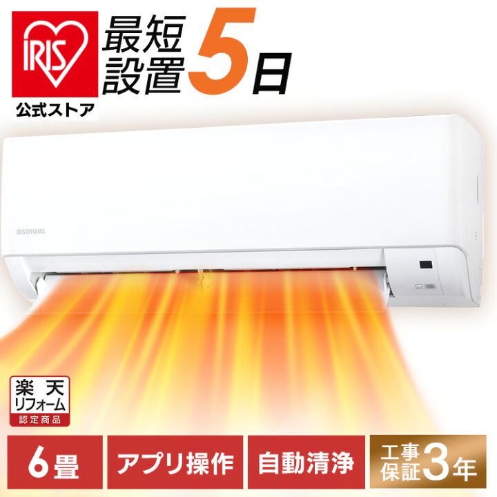 楽天市場】【標準取付工事費込】エアコン 6畳 工事費込み 2.2kW IAF 