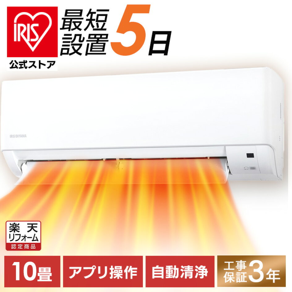楽天市場 | アイリスオーヤマ公式 楽天市場店 - 【早割】エアコン特集