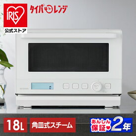 【公式】オーブンレンジ 電子レンジ フラット 18L スチームオーブンレンジ タイパレンジ 時短ブースト搭載 スチーム オーブン グリル 自動メニュー 47種類 お手入れ 簡単 一人暮らし 新生活 時短 PMO-F1812 [安心延長保証対象]