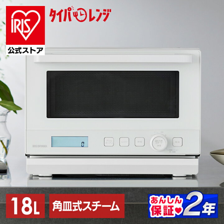 楽天市場】【公式】オーブンレンジ 電子レンジ フラット 18L スチーム 