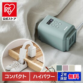 【公式】 布団乾燥機 アイリスオーヤマ カラリエ mini TURBO ダニ コンパクト 小型 シングルノズル 衣類乾燥 おしゃれ 靴乾燥 ミニ 軽量 ハイパワー 湿気 梅雨 対策 ふとん乾燥機 プレゼント ギフト JSK-S10 * [安心延長保証対象]