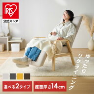 [エントリーでポイント最大10倍/スタンプラリー]リクライニングチェア 一人掛け 高座椅子 リクライニング…