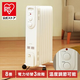 【公式】オイルヒーター 小型 アイリスオーヤマ IOH-1208KS-W 足元 省エネ コンパクト ストレート 安全 シンプル キャスター付 温度調節 3段階 暖房器具 暖房 一人暮らし 脱衣所 ペットヒーター ストーブ[安心延長保証対象]