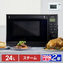 【公式】スチームオーブンレンジ 24L MO-F2404-W PMO-F2404-B ホワイト ブラック 送料無料 オーブンレンジ レンジ 電子レンジ スチーム オーブン あたため 時短 同時調理 グリル シンプル ヘルツフリー アイリスオーヤマ [安心延長保証対象]