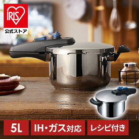 【公式】片手圧力鍋 5L KAR-5L 送料無料 片手圧力鍋 5L 圧力鍋 片手 鍋 なべ ナベ 圧力 調理 調理器具 キッチン キッチン用品 キッチングッズ 料理 一人暮らし 新生活 おしゃれ プレゼント アイリスオーヤマ