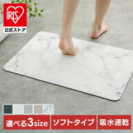 ソフト珪藻土マット 30x40cm 40x60cm 50x70cm 珪藻土 バスマット 珪藻土マット 珪藻土バスマット マット …