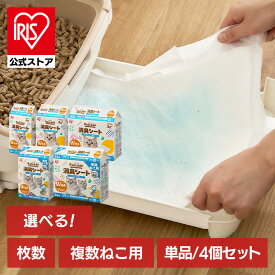 猫 トイレ シート システムトイレ用消臭シート 10枚 20枚 30枚 複数ねこ用 16枚 24枚 アイリスオーヤマ S-SS10/20/30 S-SSF16/24 猫 トイレ シート ペットシーツ キャットトイレ システム猫トイレ用 システムトイレ用 消臭シート ネコトイレ 猫用トイレ