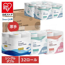 トイレットペーパー 2倍巻き 芯あり 8ロール×4個パック 32ロール ダブル シングル シャワートイレ 長持ち トイレットロール 家庭紙 ペーパー 紙 2倍巻き シャワートイレ