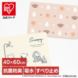 [エントリーで最大P10倍/スタンプラリー]スヌーピー ミッフィ　珪藻土バスマット バスマット 珪藻土 やわらかい スヌーピー PEANUTS かわいい グレー 抗菌 防臭 洗える センコー グレー ブラウン