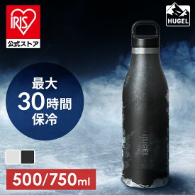 水筒 500ml 750ml 保温 保冷 真空断熱 マグボトル 直飲み 食洗機対応 パッキン一体型 お手入れ簡単 ハンドル付 アウトドア キャンプ 釣り 部活 スポーツ 子供 真空断熱マグボトル アイリスオーヤマ HUGEL HSB-500 HSB-750 *