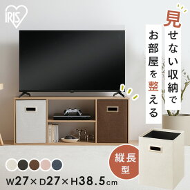 収納ボックス 幅27 奥行27 高さ38.5 おしゃれ 収納ケース 引き出し 取っ手付き カラーボックス 収納 ボックス インナーケース 衣類収納 組み立て簡単 リビング ランドリー アイリスオーヤマ インナーボックス 縦長型 IB-27 *