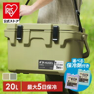 【公式】[CAMPHACKで紹介されました] クーラーボックス 小型 部活 20L 釣り 保冷力 アイリスオーヤマ ク…