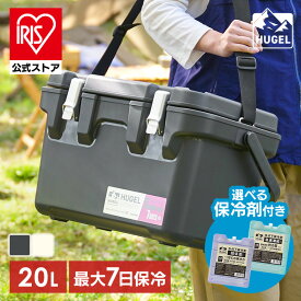 [最大6.1日保冷]【公式】クーラーボックス 小型 20L アイリスオーヤマ ハードクーラーボックス 真空断熱 クーラーBOX 保冷力 ハードクーラー 高保冷 断熱 キャンプ アウトドア スポーツ 防災 節電 BBQ 海釣り 釣り HUGEL VITC-20 【予約】