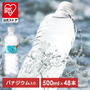 ＼11日1:59まで限定／ 水 500ml 48本 送料無料 天然水 ミネラルウォーター ラベルレス 48本 アイリスオーヤマ 富士山…