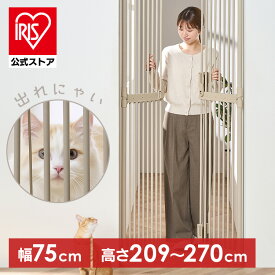 ペットゲート ドア付き ハイタイプ 高さ209〜270cm 突っ張り アイリスオーヤマ ペットフェンス 猫 ペット ゲート フェンス 脱走防止柵 トリプルロック 安心設計 簡単設置 ラフミュー 猫用ゲート ねことりで PNGー210 *