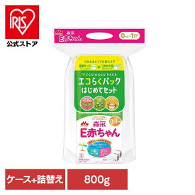 [エントリーでポイント最大10倍/スタンプラリー]森永 E赤ちゃん エコらくパック はじめてセット 粉ミルク E赤ちゃん ベビーミルク 0〜1歳頃 ペプチド 新生児 乳幼児 エコ ラクトフェリン 専用ケース・スプーン