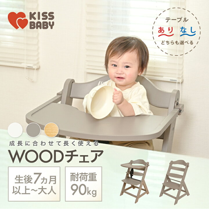 楽天市場】☆新発売☆ステップアップWOODチェア チェアテーブル付 