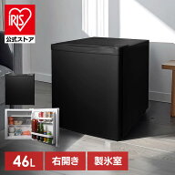 1ドア冷蔵庫　46L HDL-46S冷蔵庫 小型 一人暮らし ミニ冷蔵庫 サブ冷蔵庫 冷凍 46L 新生活 ヒロコーポレ…