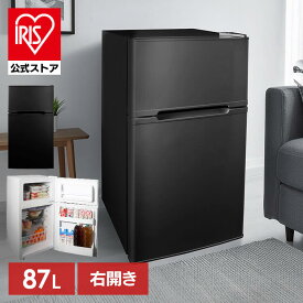 冷蔵庫 一人暮らし 小型 2ドア 87L 右開き コンパクト 温度調節3段階 製氷皿 トレイ 深型クリアケース 取り外し可 家庭用 新品 新生活 ひとり暮らし ミニ冷蔵庫 オフィス 会社 ホワイト ブラック 冷凍冷蔵庫 HDL-87D *[2607]