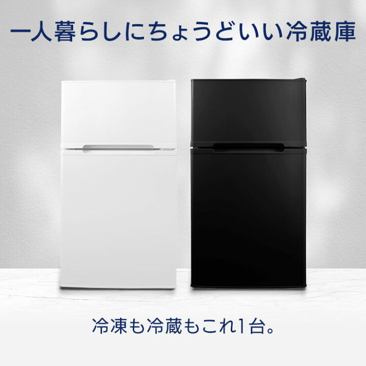 楽天市場】冷蔵庫 一人暮らし 小型 2ドア 87L 右開き コンパクト 温度 