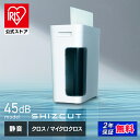 シュレッダー 電動 家庭用 静音 電動シュレッダー シュレッダー家庭用 シュレッター ゴミ箱式 ゴミ捨て簡単 アイリス…