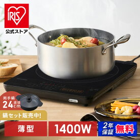 [エントリーでポイント最大10倍/スタンプラリー]【公式】 IHクッキングヒーター アイリスオーヤマ 卓上 1400W 薄型 タイマー機能 マグネットプラグ式 ブラック IHC-T43-B [安心延長保証対象][SS]