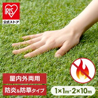 【防災ラベル取得】 人工芝 ロール 室内 1m×1m 2m×10m 防炎 芝生 リアル 防草 防カビ加工付 1×2m 1×5…