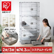 ＼10%ポイントバック☆彡〜7/16 9:59迄／猫 ケージ 2段 3段 トイレ付 スリム アイリスオーヤマ キャット…