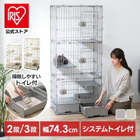 ＼最大12%OFF／猫 ケージ 2段 3段 トイレ付 スリム アイリスオーヤマ キャットケージ 引出し 収納 トイレ一体型 砂 飛び散り防止 お手入れ簡単 上下運動 木目調棚板 おしゃれ 猫ケージ 猫用 猫ゲージ ペットケージ ネコケージ PTC-752 PTC-753 *[2606SS]