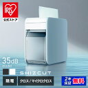 シュレッダー 電動 家庭用 静音 電動シュレッダー シュレッダー家庭用 除電 静電気 ゴミ捨て簡単 シズカット SHIZCUT …